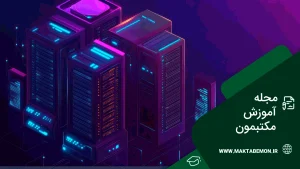 بررسی وب سرورها Nginx و Apache